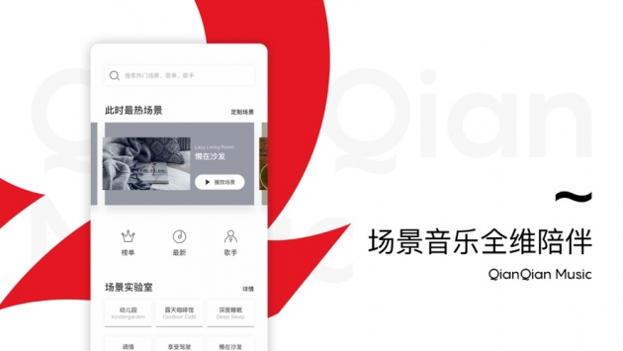 千千音乐ios版截图2