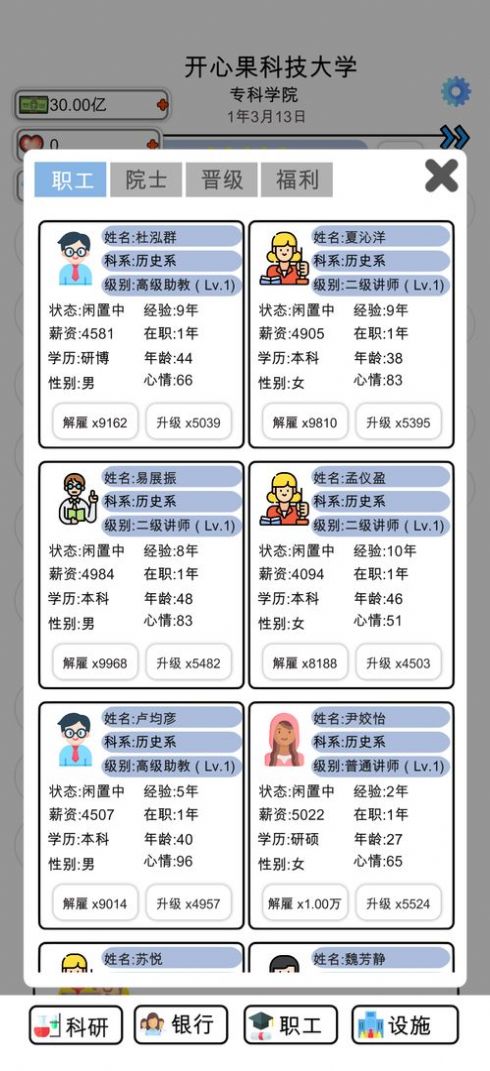 请叫我校长游戏官方版  v3.4.1