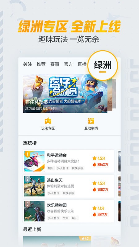和平营地APP  v3.22.2.1148