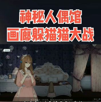 抖音神秘人偶馆游戏官方下载  v4.3.4
