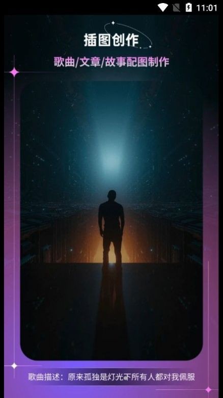 幻境AI画家  v6.0.0