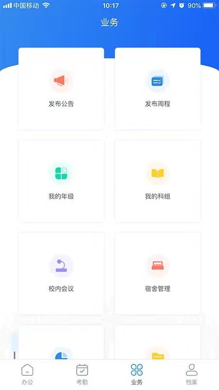 睿教通  v0.1.92