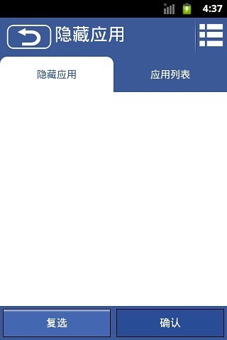 隐藏应用  v1.0.0