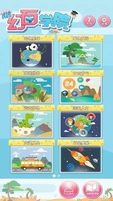 AR幻石学院截图1