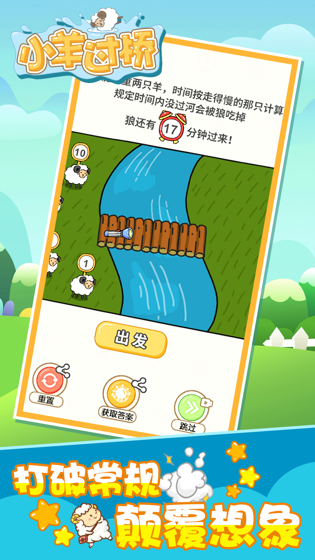 小羊过桥 v1.0.0