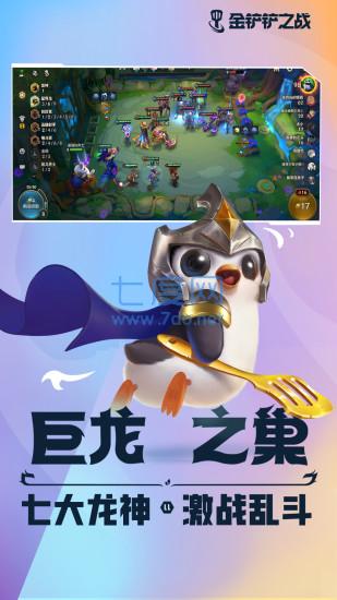 金铲铲无限金币版