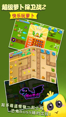 塔防：萝卜保卫战 v3.1.5