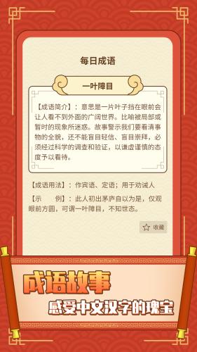 成语欢乐城红包版  v1.0.9