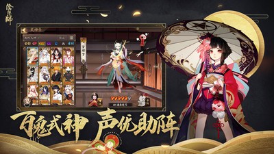 阴阳师新区截图1