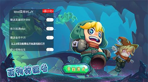 狩猎者传说内置菜单