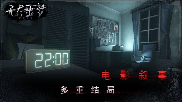 无尽噩梦 v1.0.1.1220