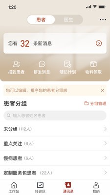 扁鹊医生  v4.9.1