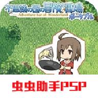 不可思议之国的冒险酒场蒹葭汉化版