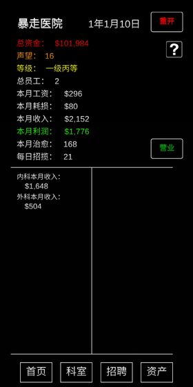 暴走医院无限声望免费金币最新版  v3.2.1