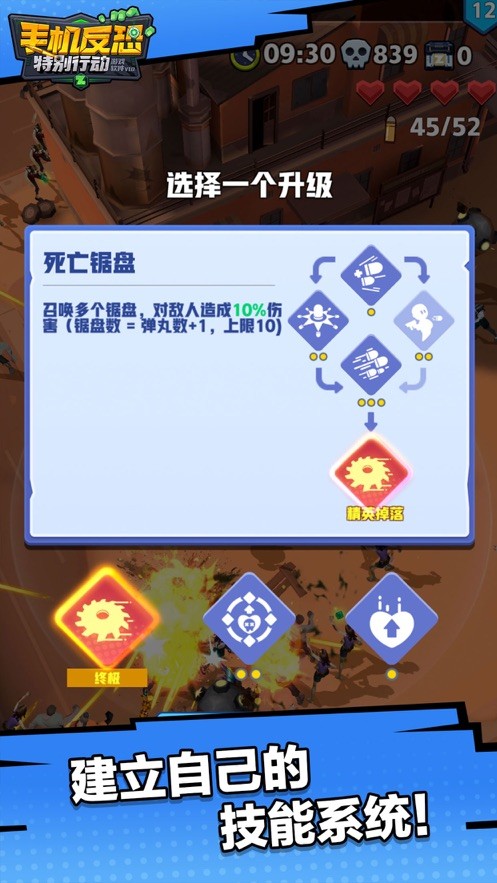 手机反恐特别行动割草游戏 v1.2.6