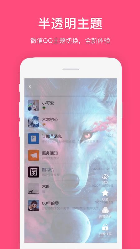 全局透明主题壁纸 v1.1.2