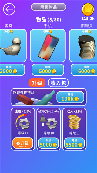 无敌粉碎机最新版 v1.3.17