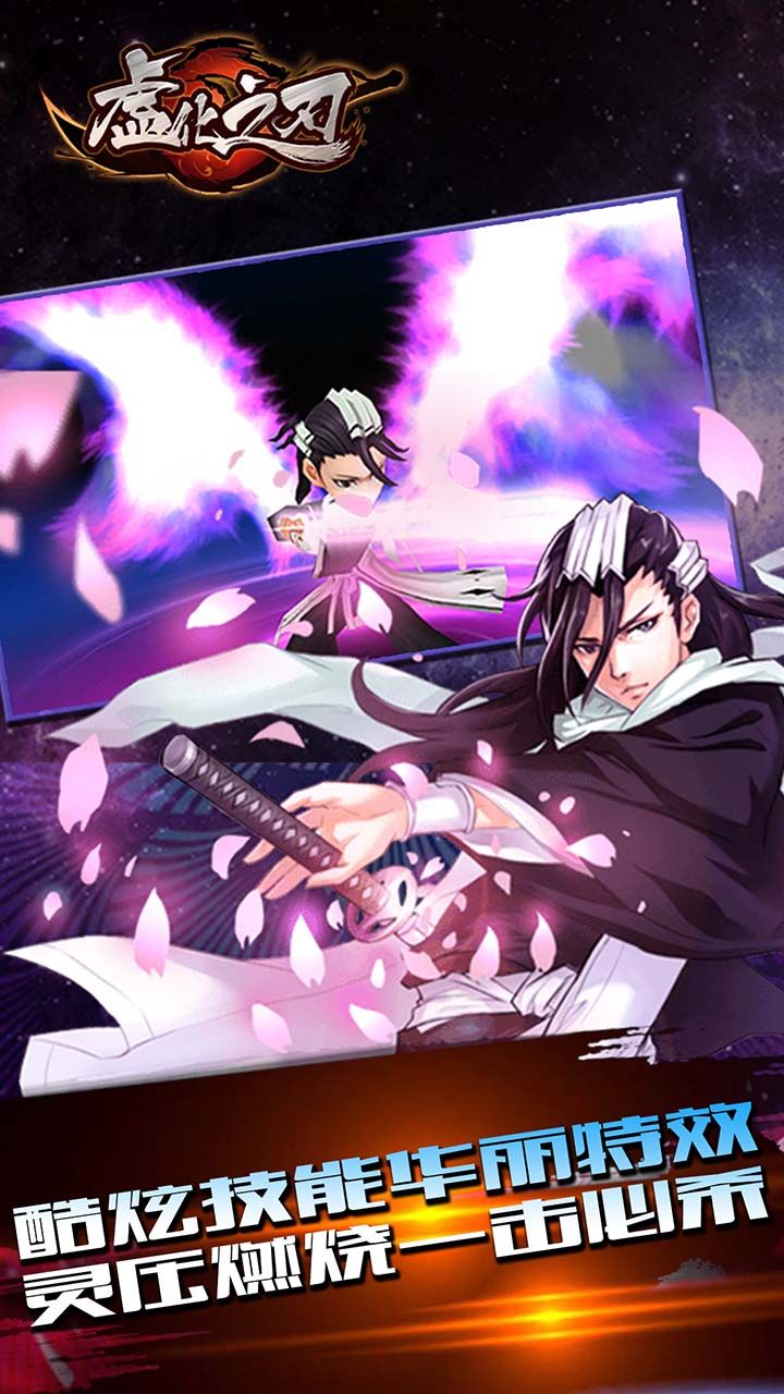 虚化之刃 v3.2.5