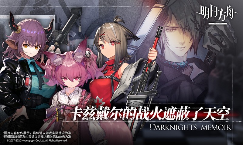 明日方舟火蓝之心复刻活动 v1.1.50