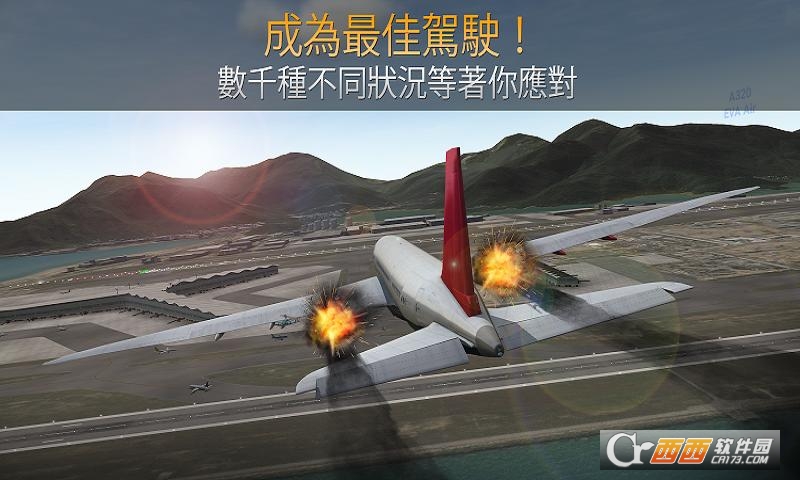 航空指挥官真实飞行体验游戏 v1.1.1 安卓版