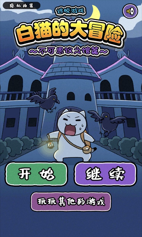 白猫大冒险2 v1.4.1