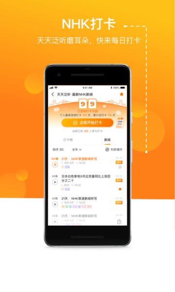 JPTalker溜溜日语 v2.6.5