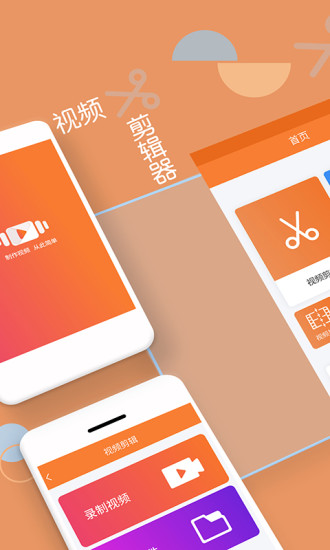视频剪辑器中文免费版 v4.3.4