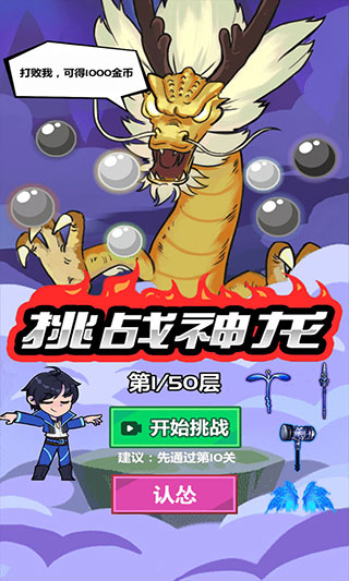 抖音小游戏斧头互怼无广告版 v1.0