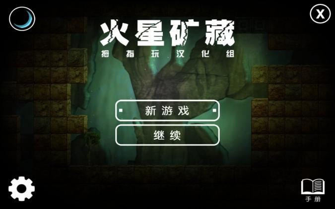 火星大采矿  v4.2021