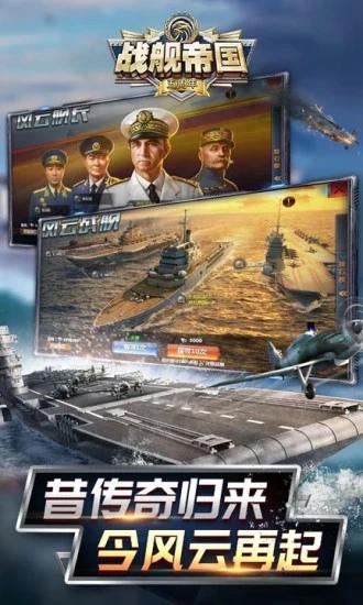 战舰帝国手游 v7.0.67