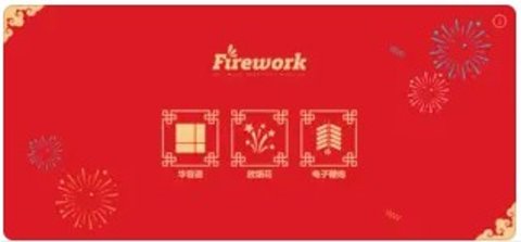 放烟花Fireworks v1.0