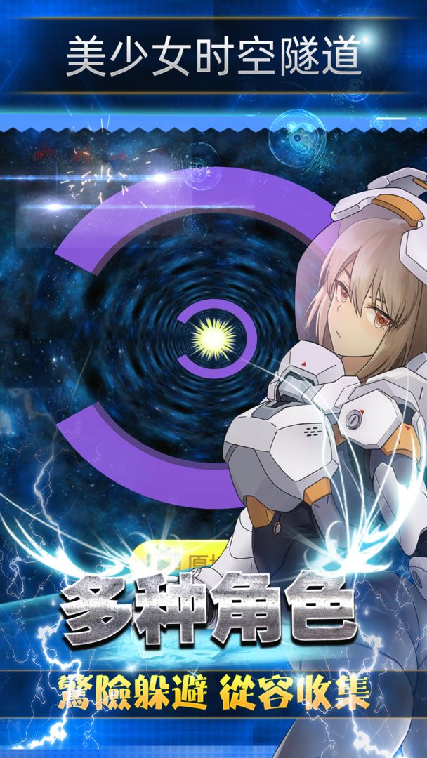 美少女时空隧道 v1.5