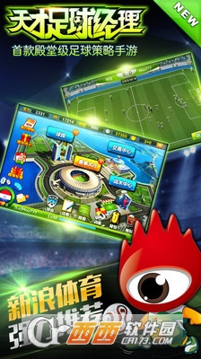 天才足球经理 v1.4.3