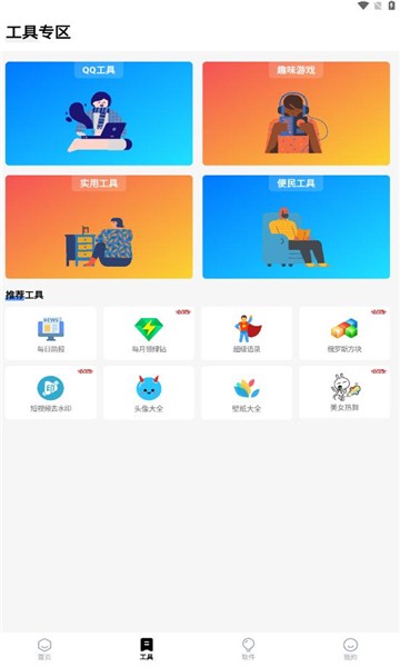 梦栈魔盒截图2