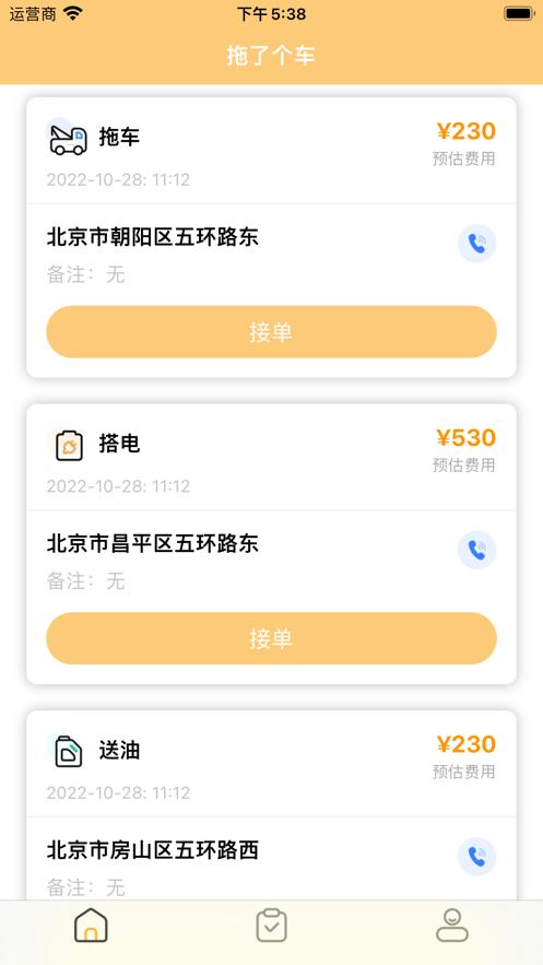 拖了个车  V 1.0