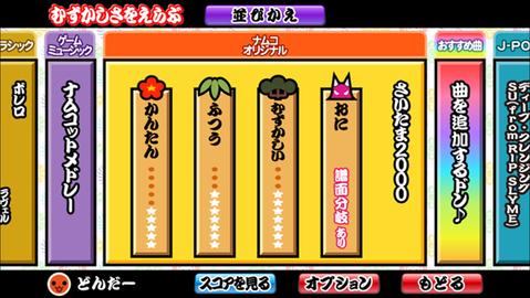太鼓达人日服