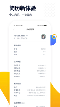 椰子直聘  v1.3.4