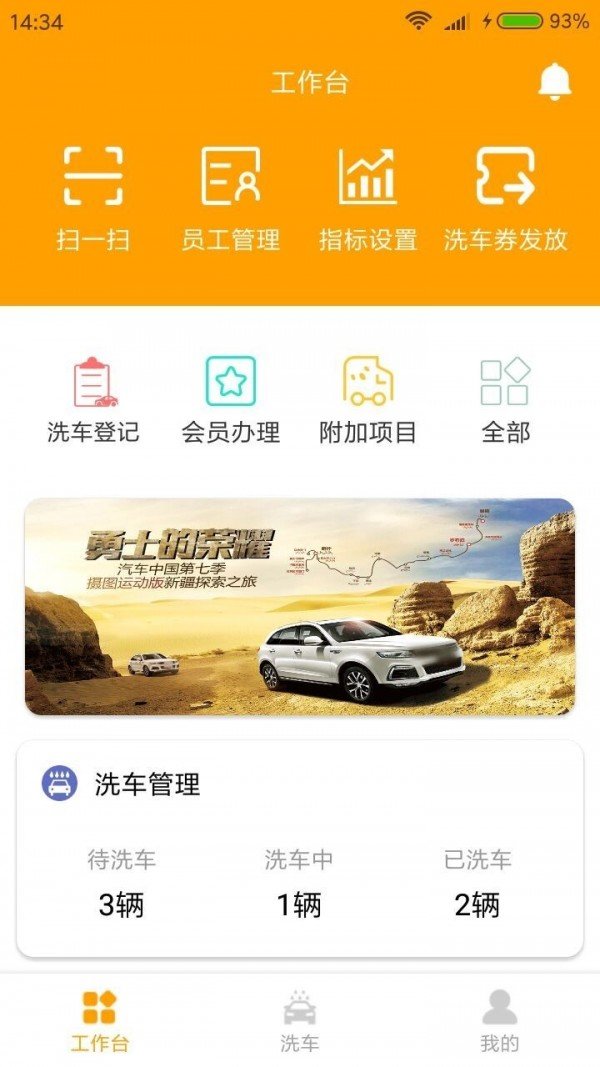 恰锃洗车 v1.0