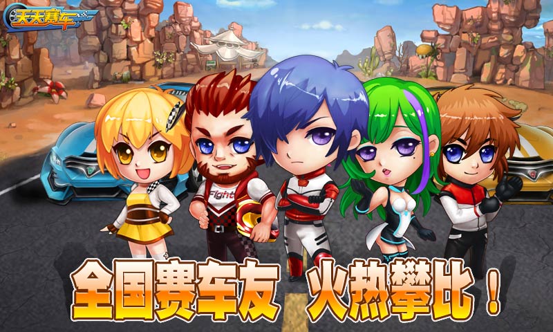 天天赛车 v1.2.0 安卓版