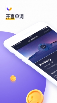 开言单词ios版 v2.0.5