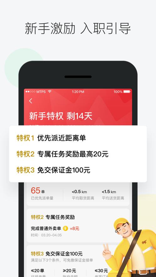 美团众包骑手app下载官方最新版本  v5.3.3