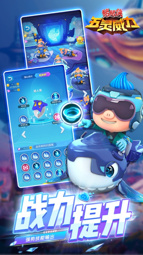 猪猪侠五灵威力游戏官方版  v4.0.2