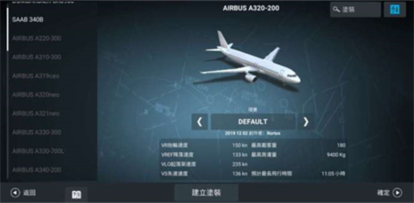 真实飞行模拟器中文版最新版本 v2.1.7