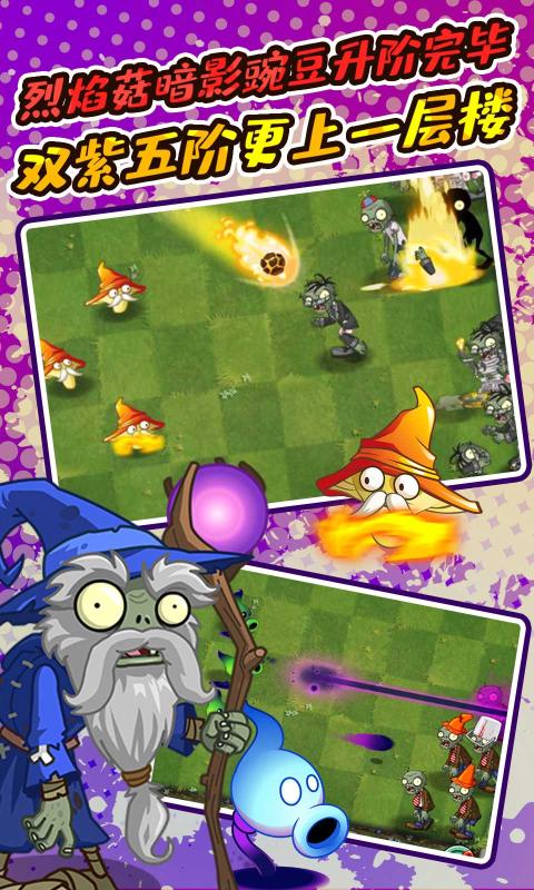 植物大战僵尸2 v2.4.81