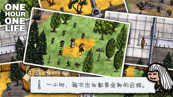 一小时人生中文版  v1.8.3.182