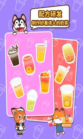 我的奶茶屋 v2.4.5