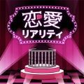 恋爱真人秀解谜游戏中文汉化版