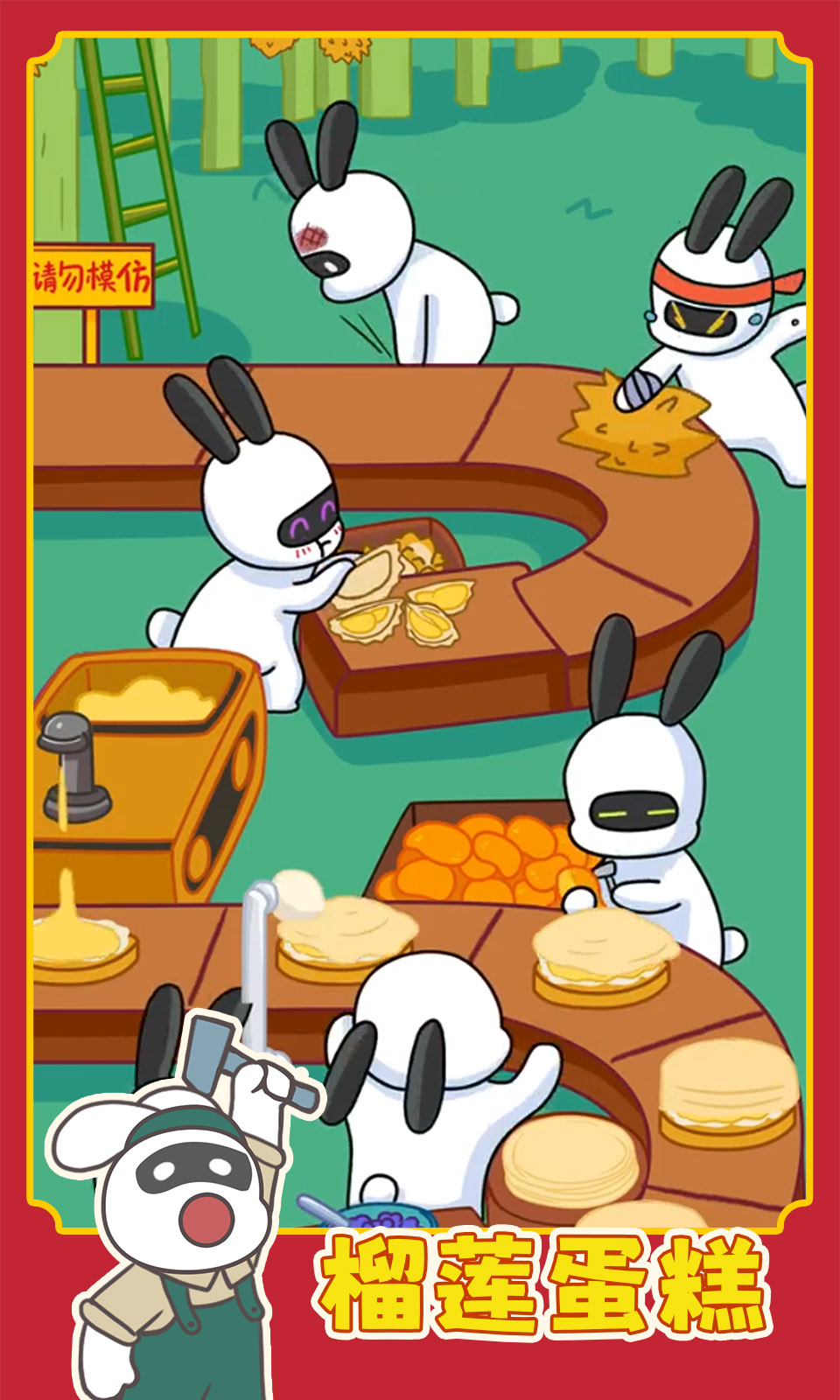 兔克创业记 v1.3.8