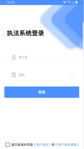 移动执法通  v1.6