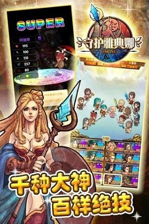 守护雅典娜 v1.0